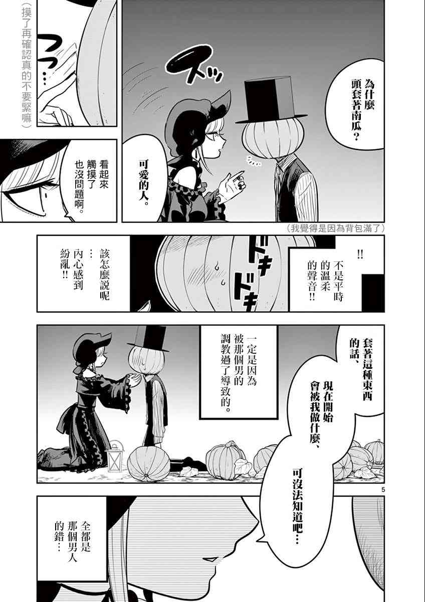 死神少爷与黑女仆漫画,特别篇5图
