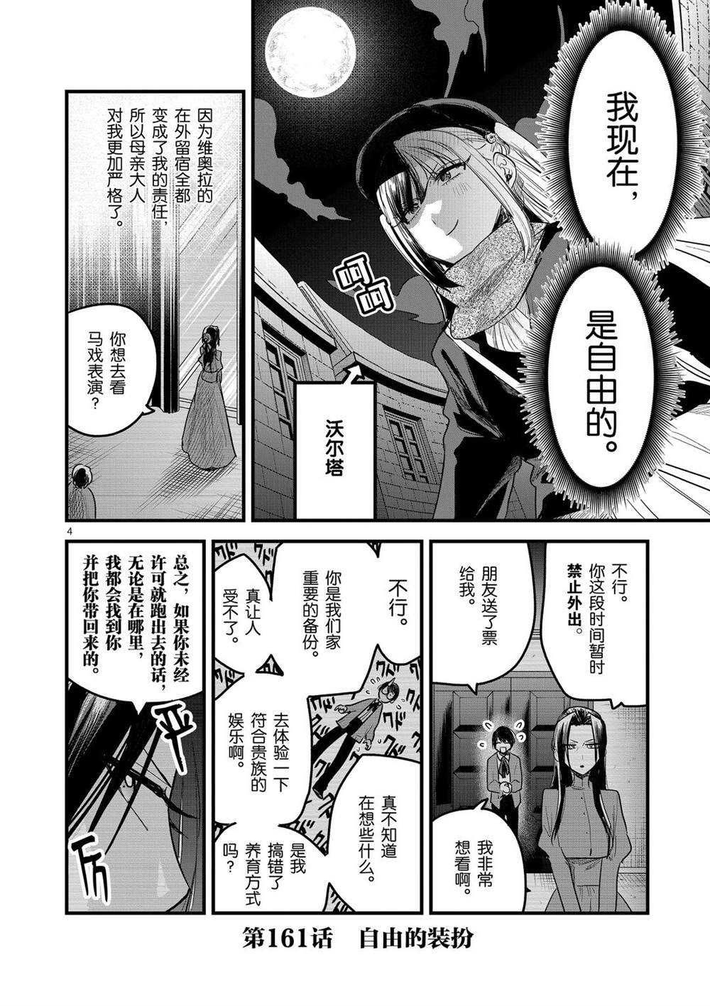 第161话自由的装扮3