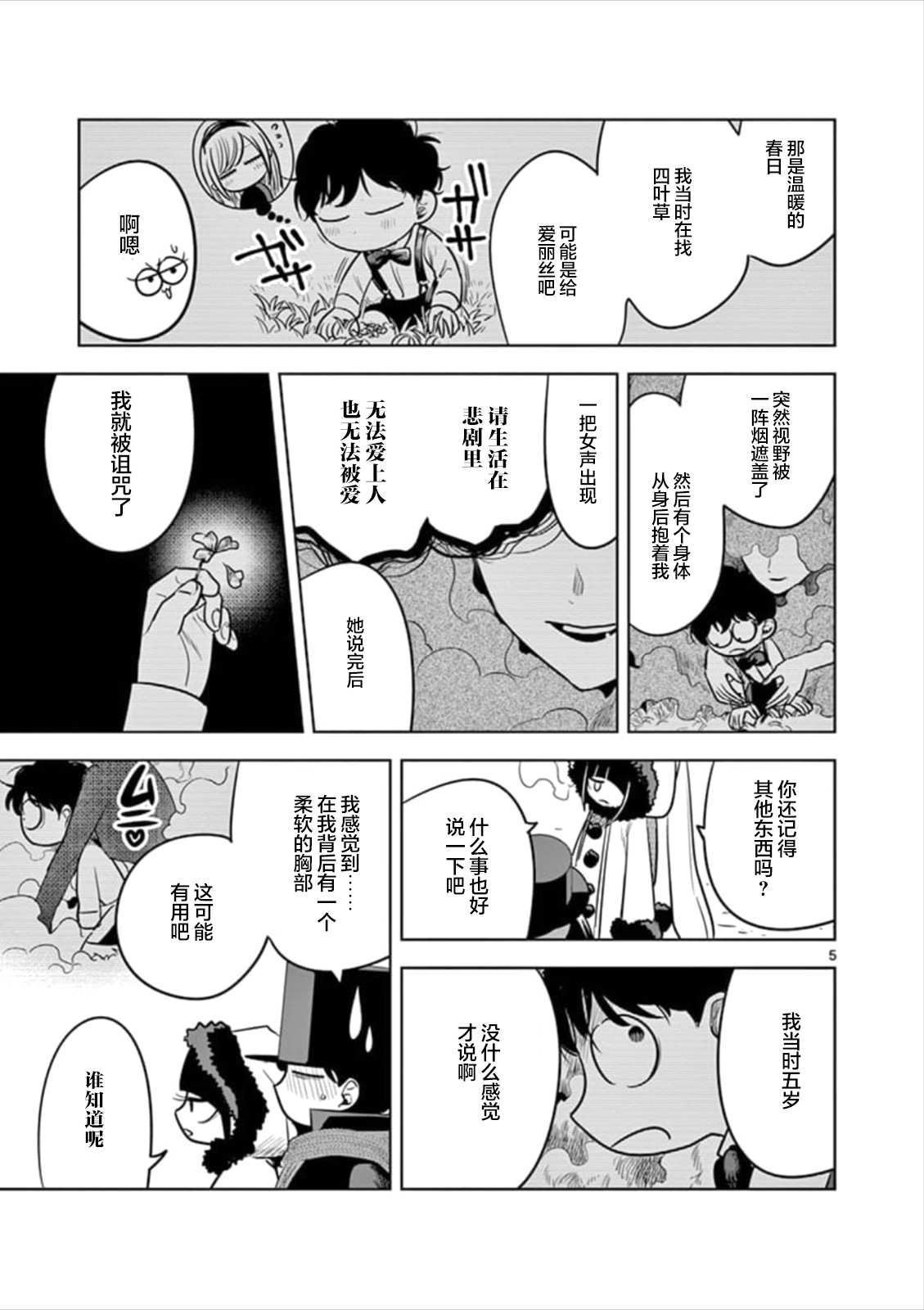 第66话 本家（3）4