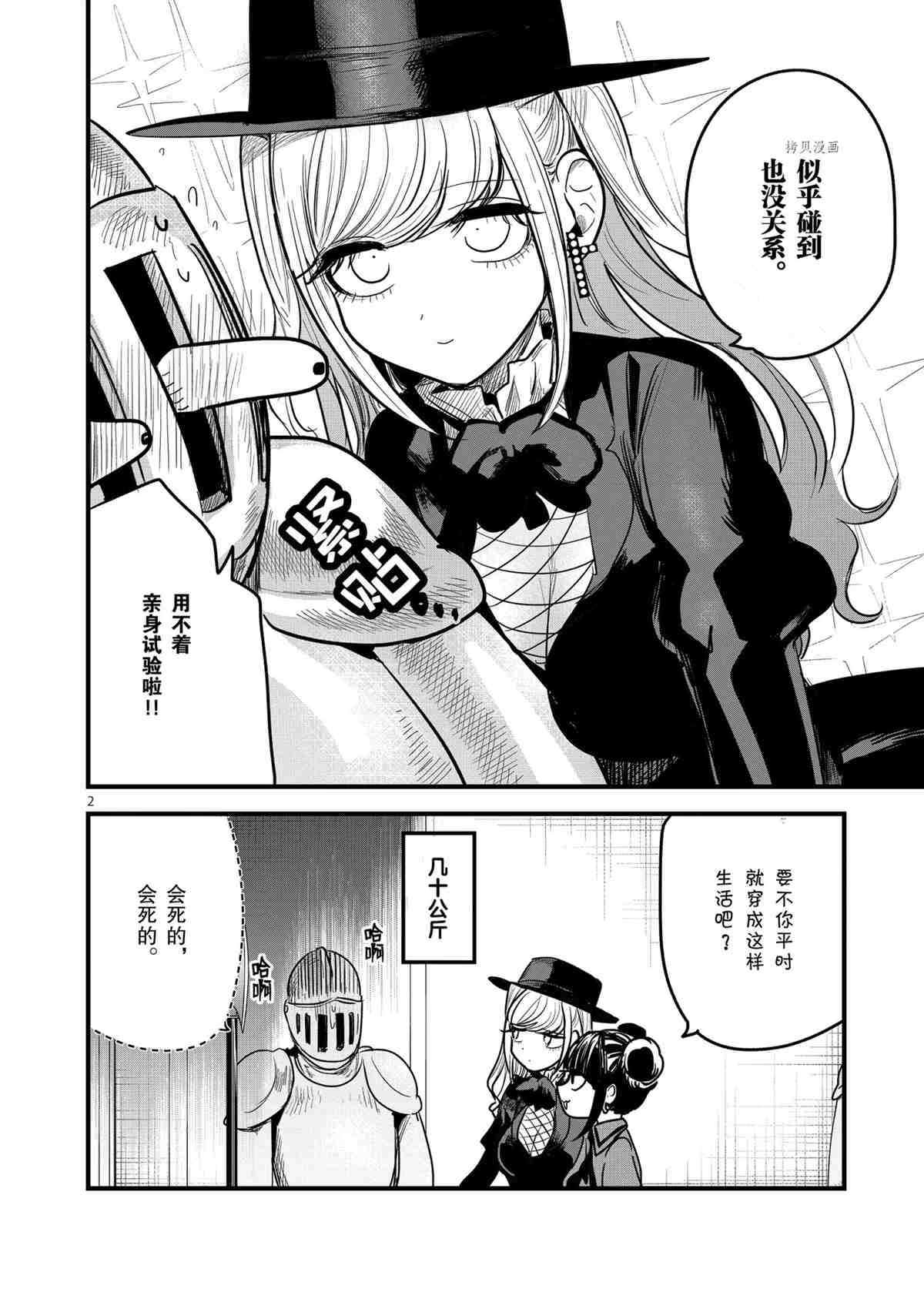 死神少爷与黑女仆漫画,第178话试看版2图