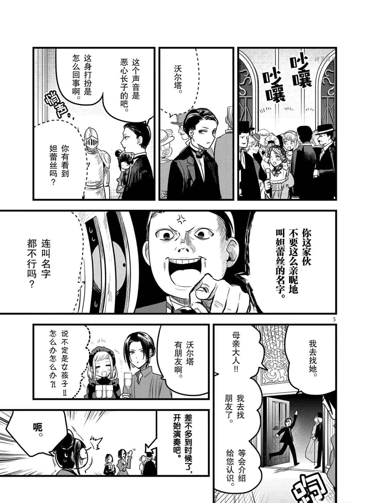 死神少爷与黑女仆漫画,第178话试看版5图