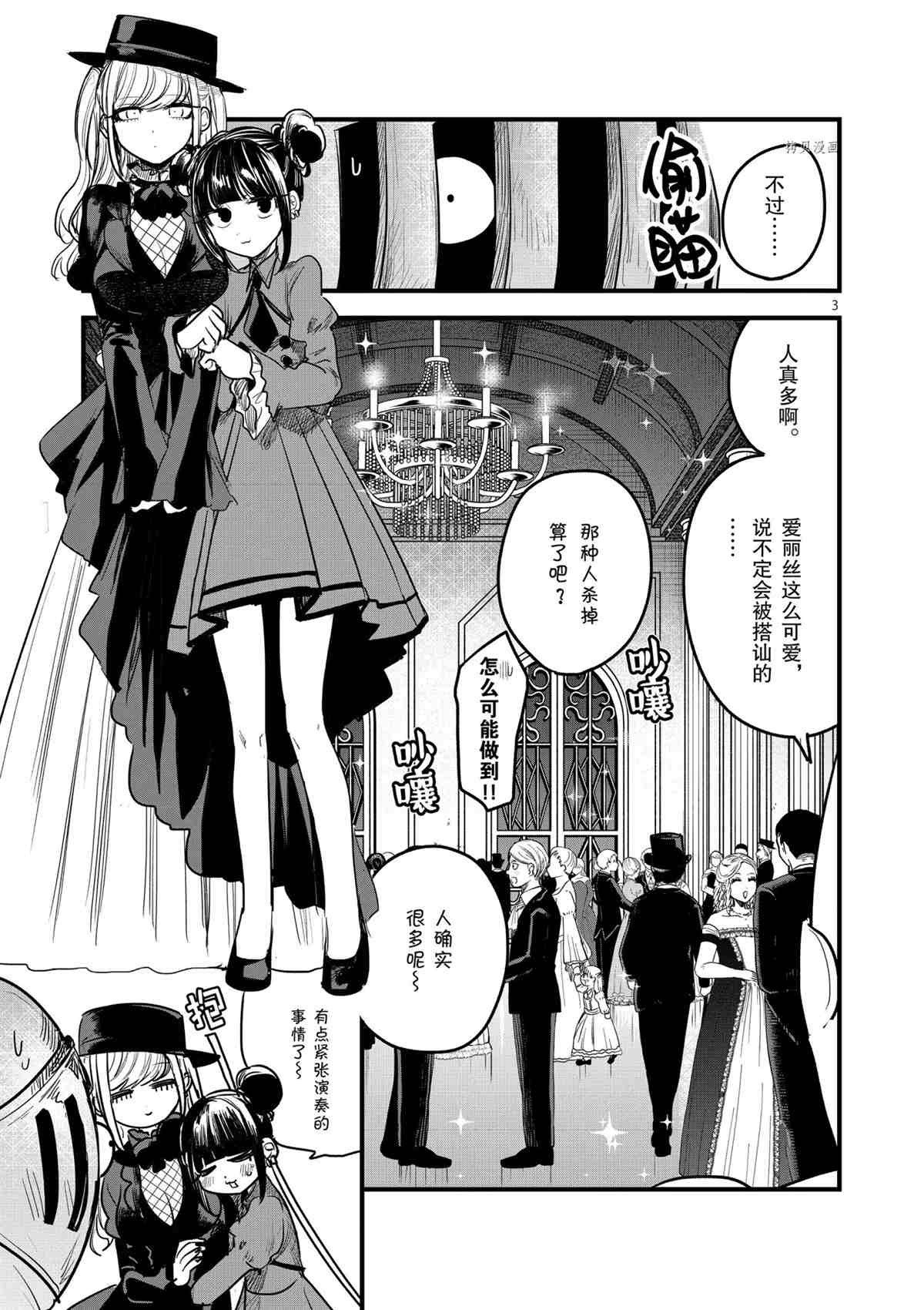 死神少爷与黑女仆漫画,第178话试看版3图