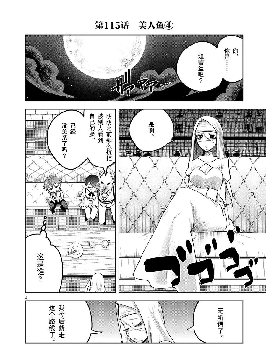 死神少爷与黑女仆漫画,第115话 美人鱼（4）2图