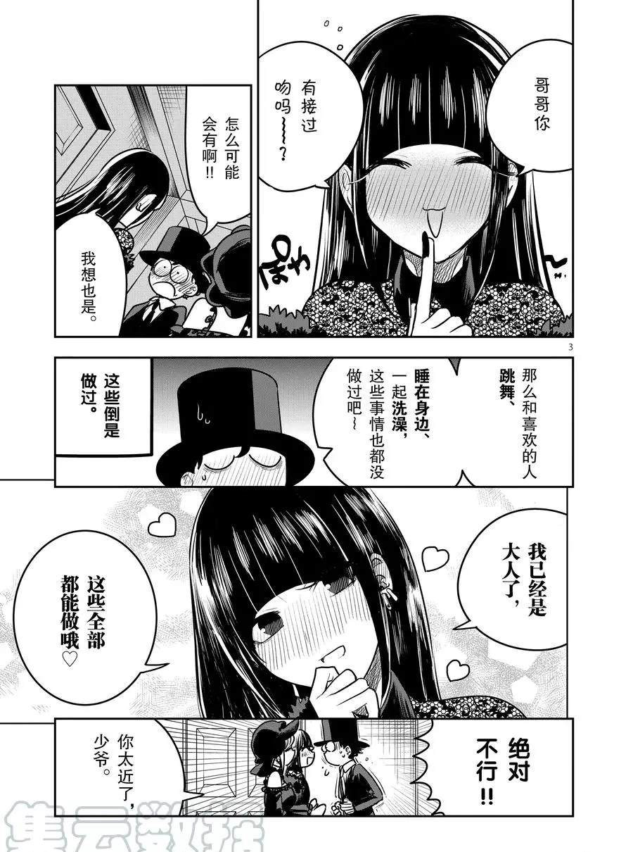 第84话灰姑娘2