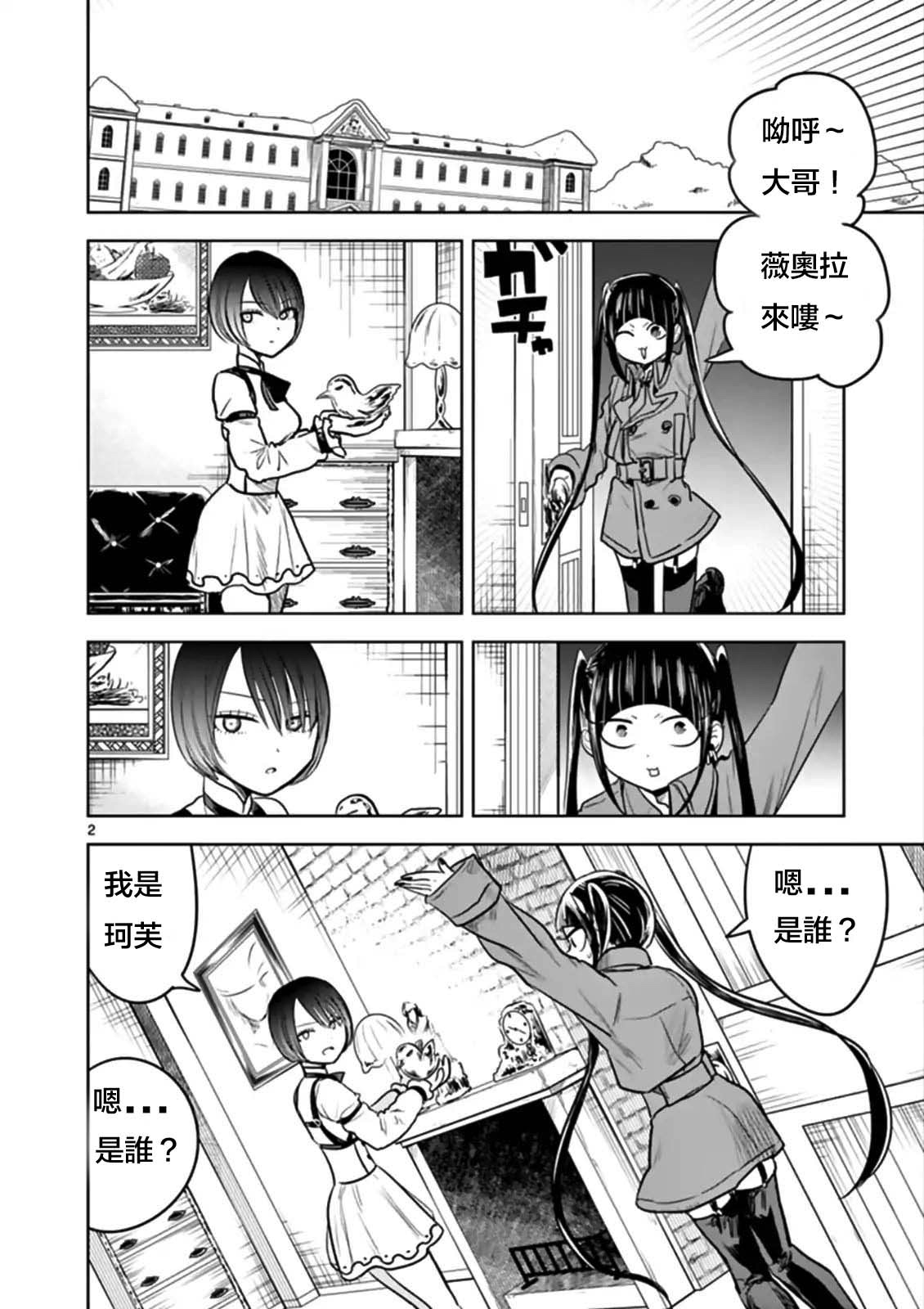 死神少爷与黑女仆漫画,第48话可疑的2图