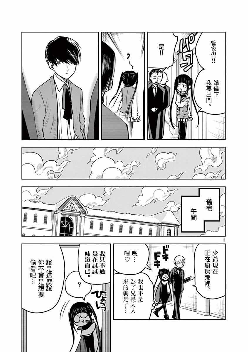 死神少爷与黑女仆漫画,第33话面包3图