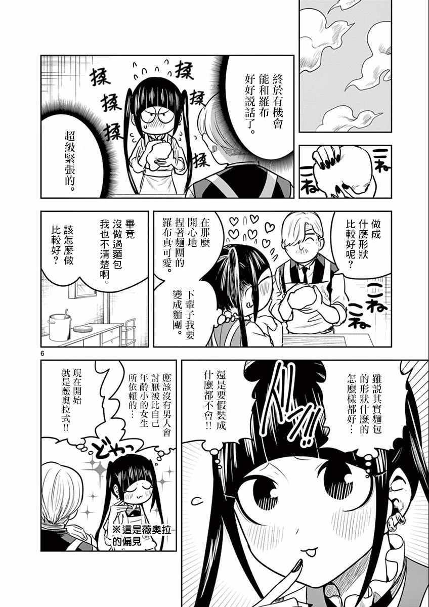 死神少爷与黑女仆漫画,第33话面包5图