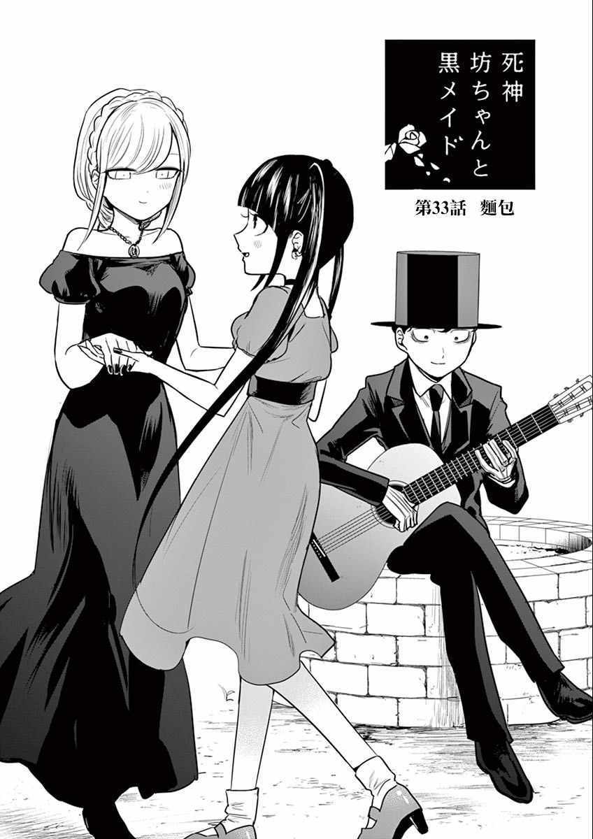 死神少爷与黑女仆漫画,第33话面包1图