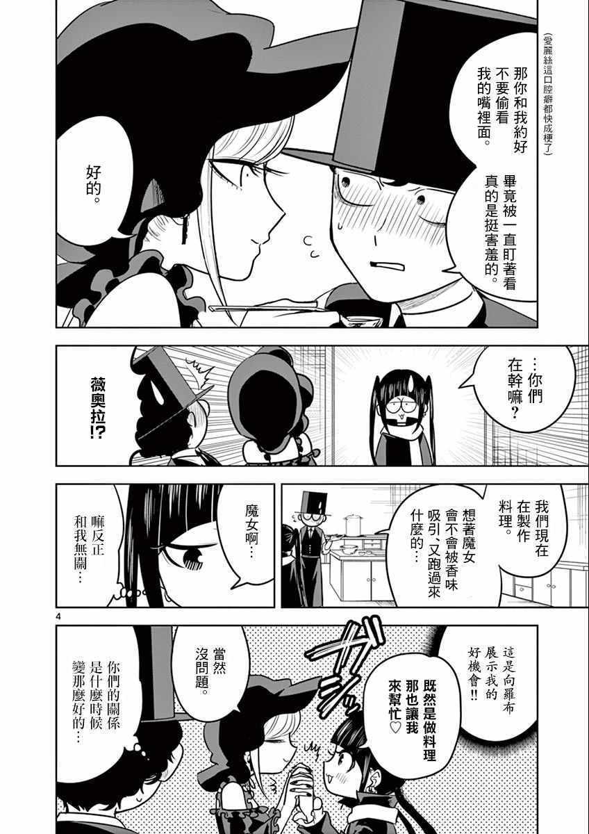 死神少爷与黑女仆漫画,第33话面包4图