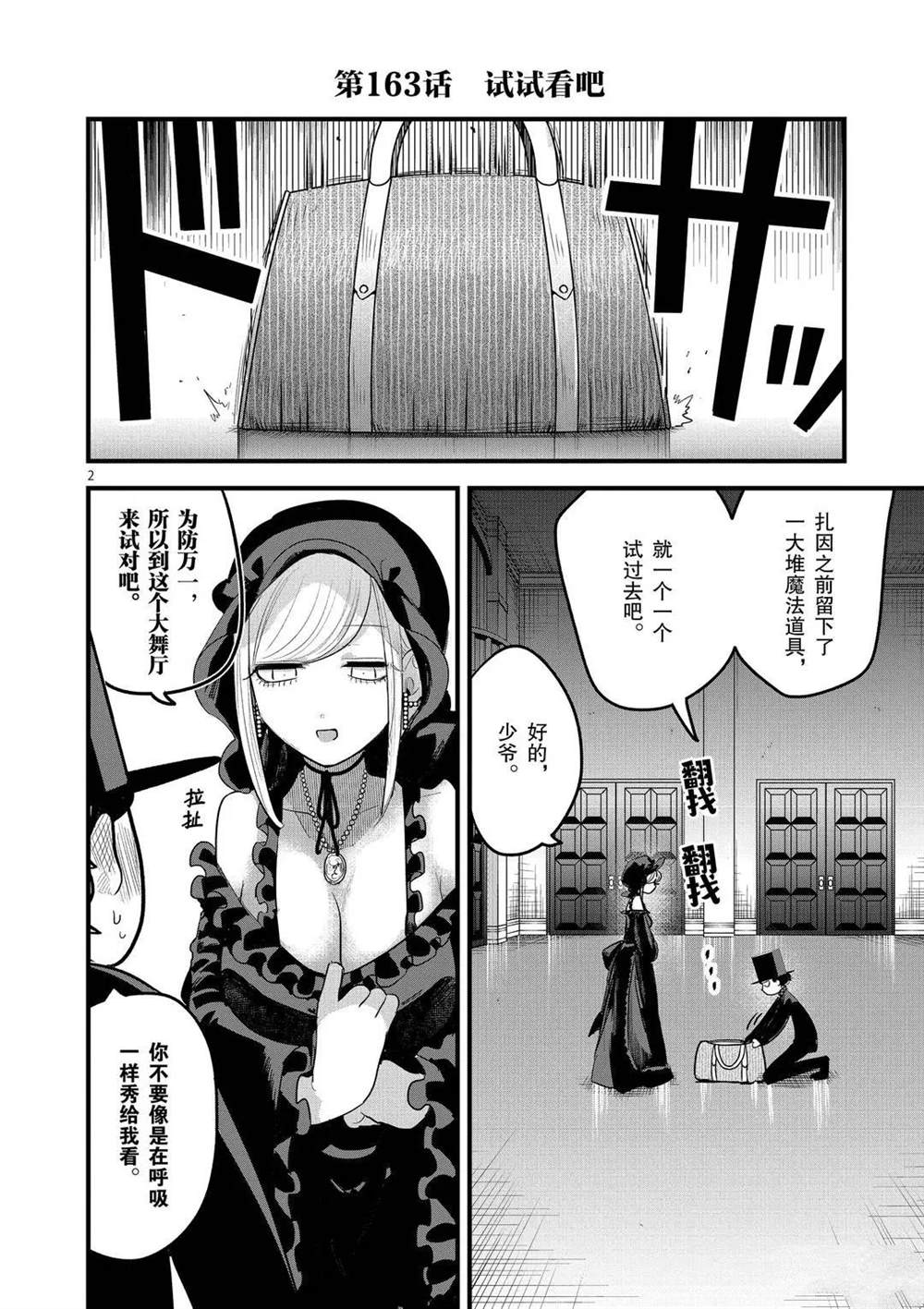 第163话试试看吧1
