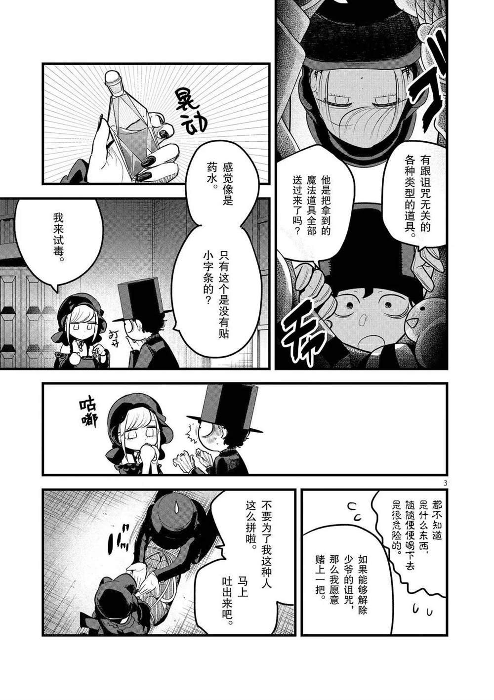 第163话试试看吧2