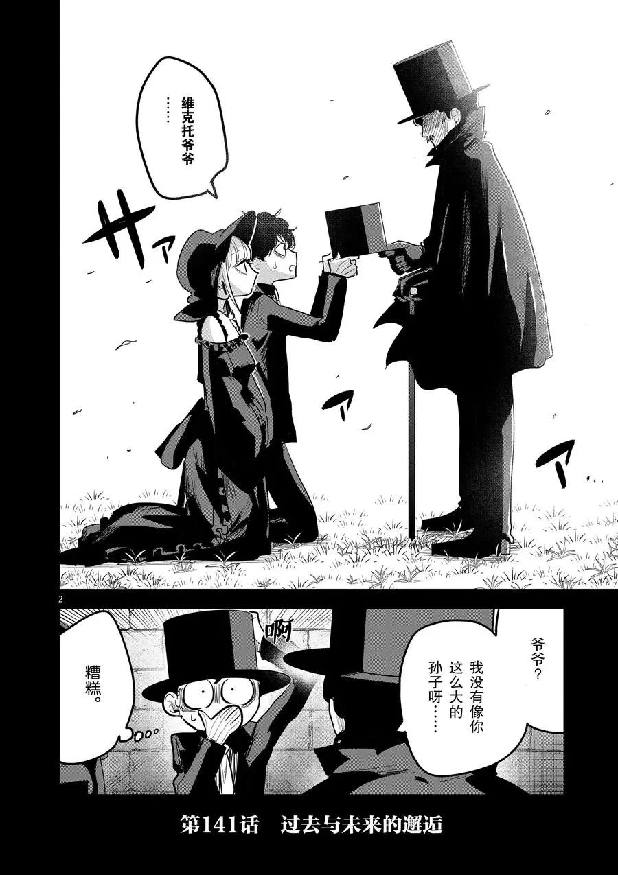 第141话过去与未来的邂逅1