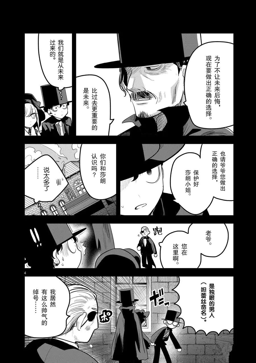 第141话过去与未来的邂逅3