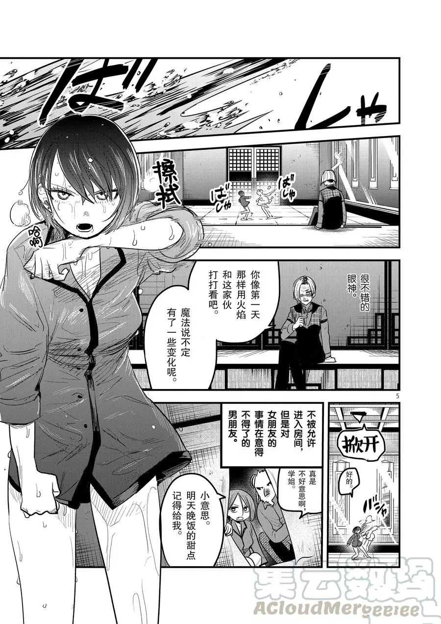 第147话最终试炼4