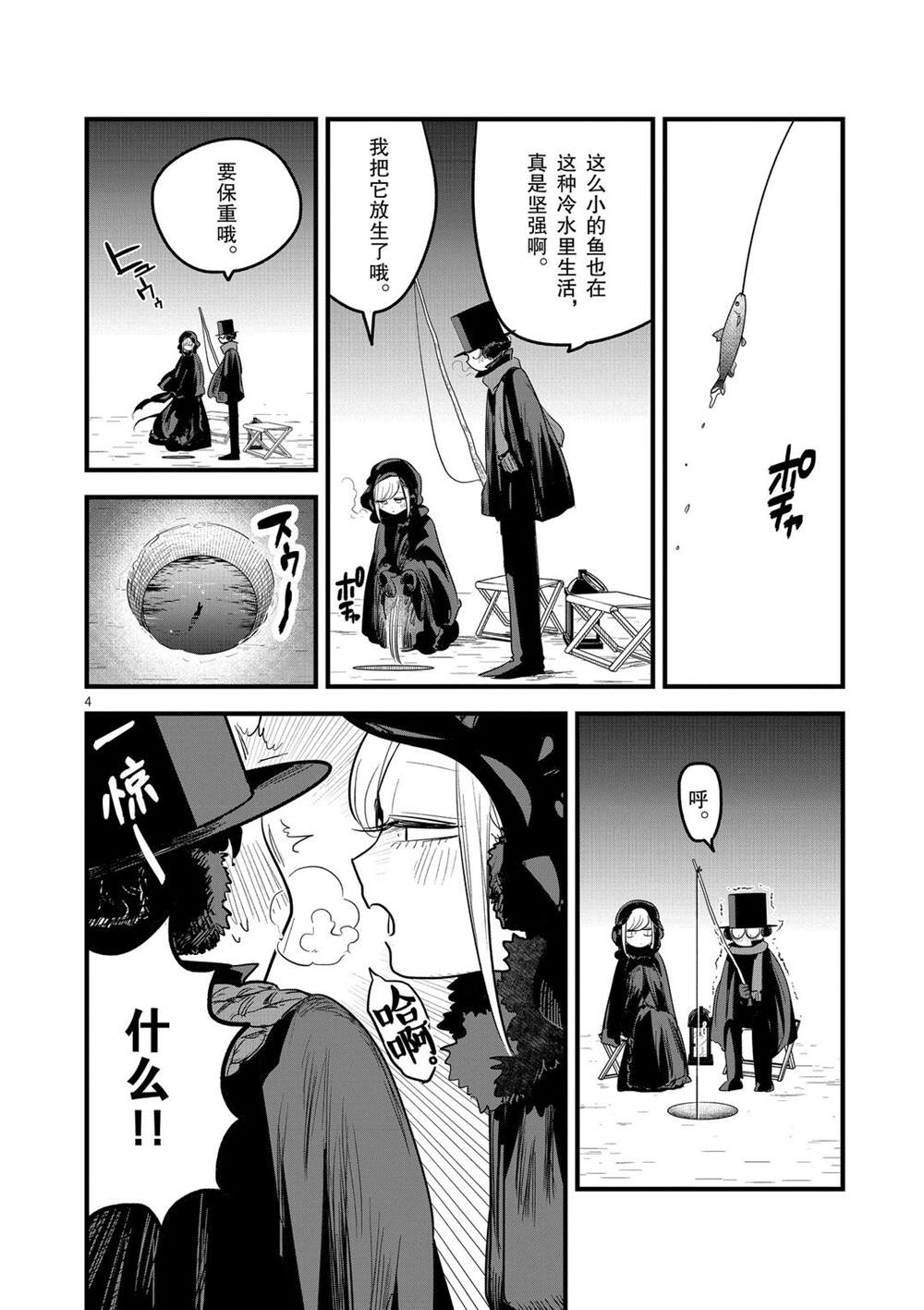 死神少爷与黑女仆漫画,第165话冰上的二人4图