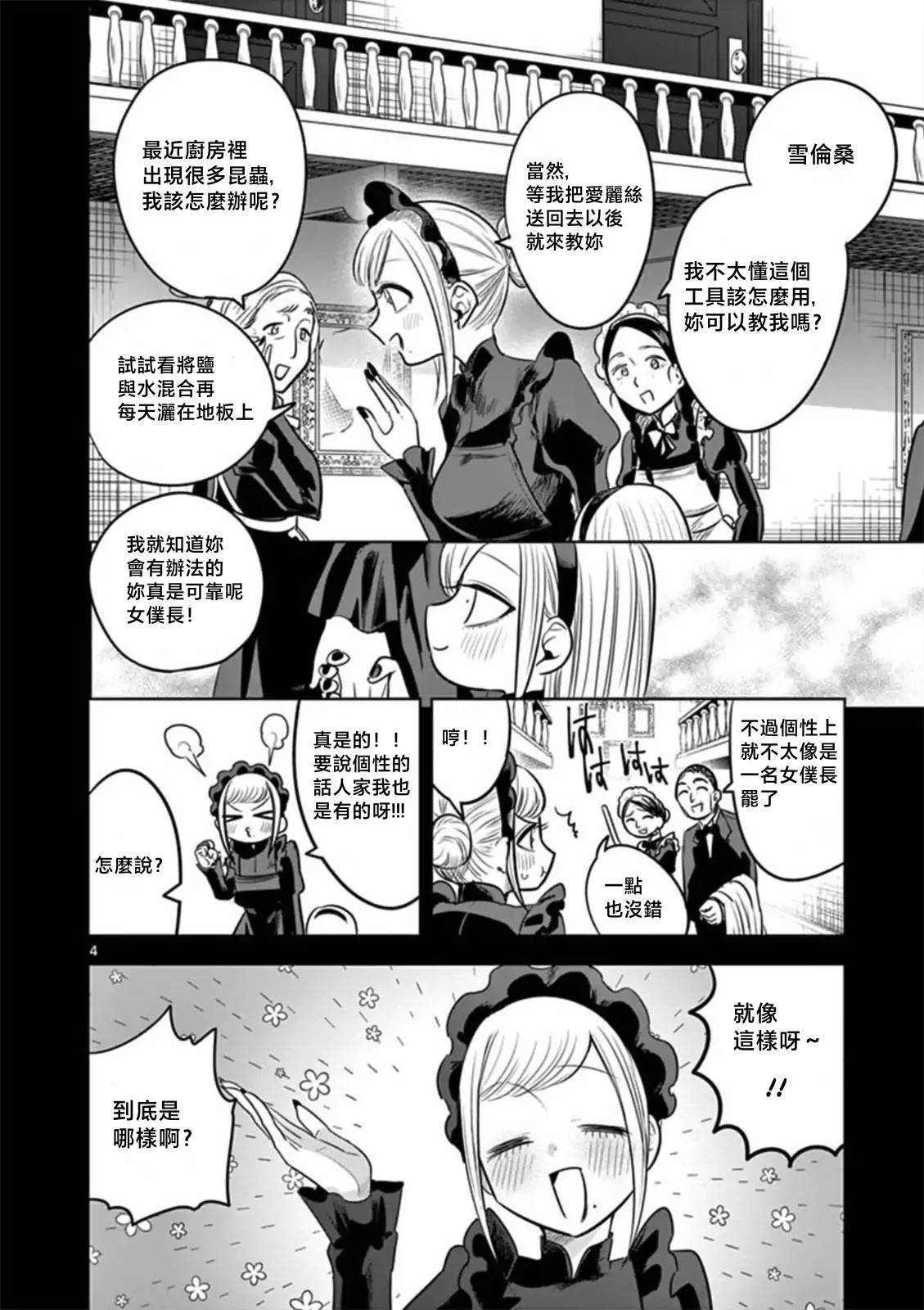 第56话雪伦3