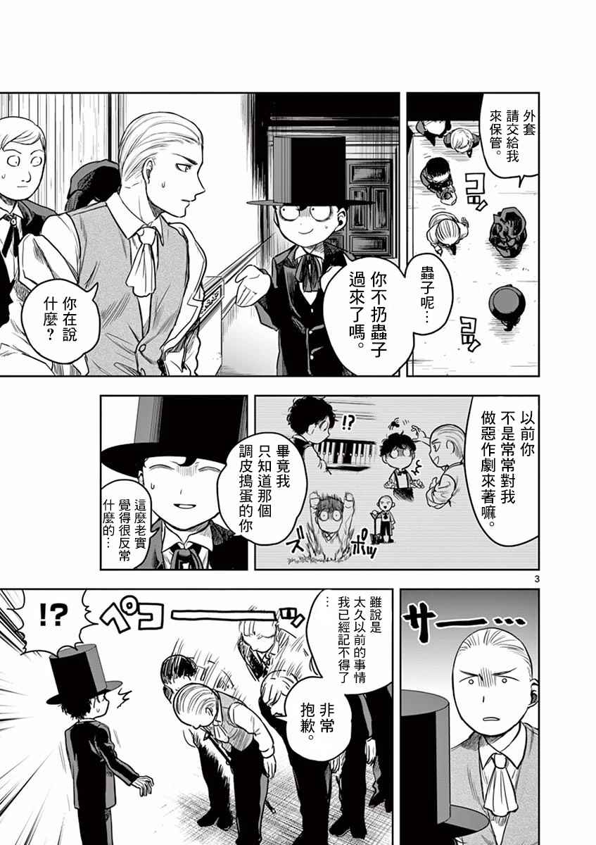 死神少爷与黑女仆漫画,第3话来客3图