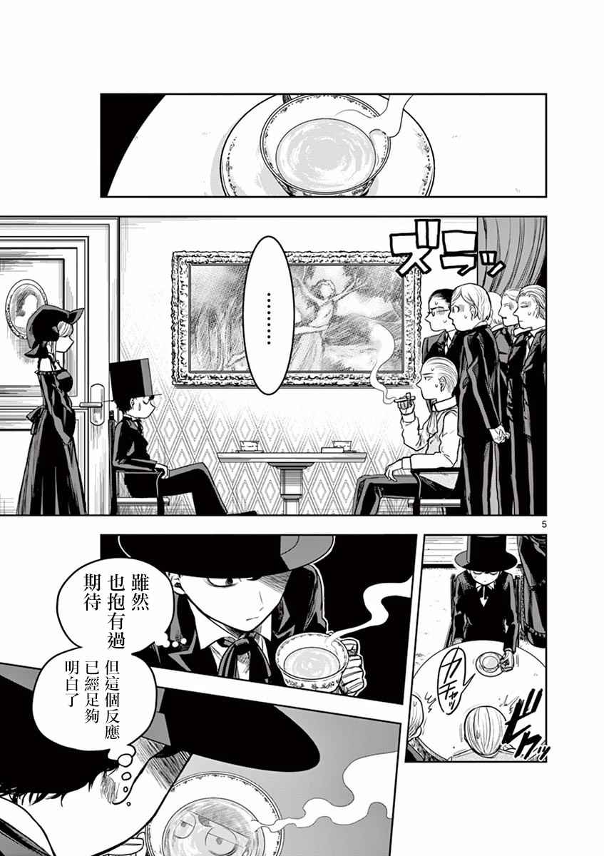 死神少爷与黑女仆漫画,第3话来客5图