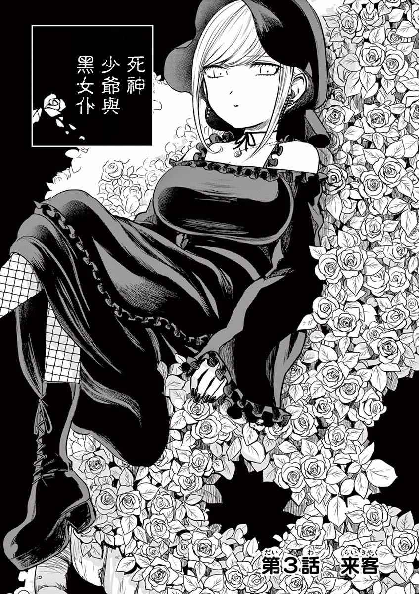 死神少爷与黑女仆漫画,第3话来客1图