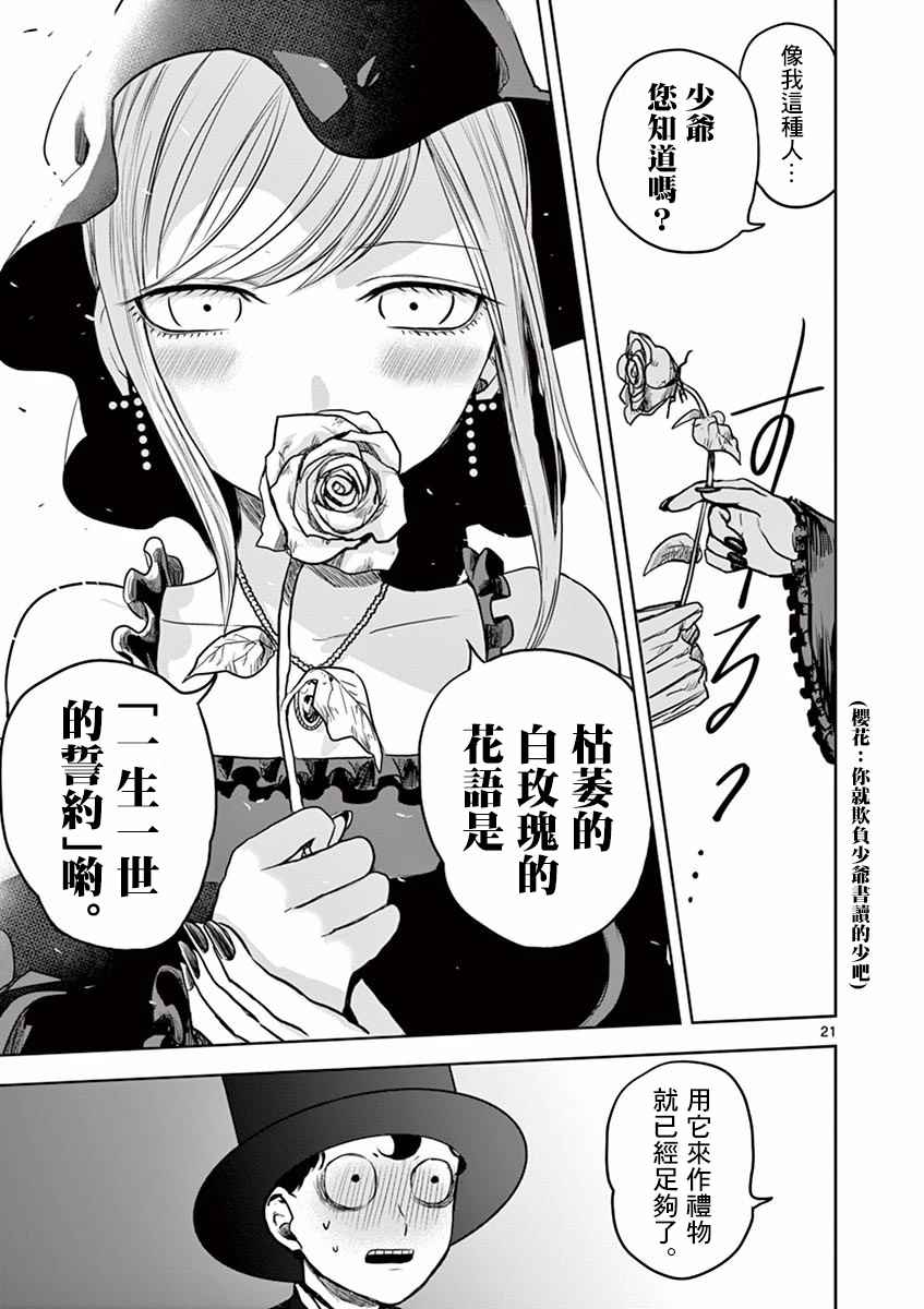 死神少爷与黑女仆漫画,第3话来客1图