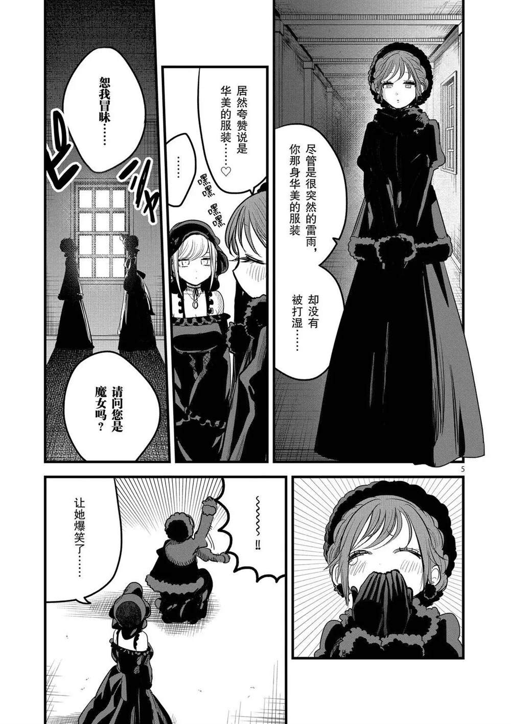 第166话来访者4