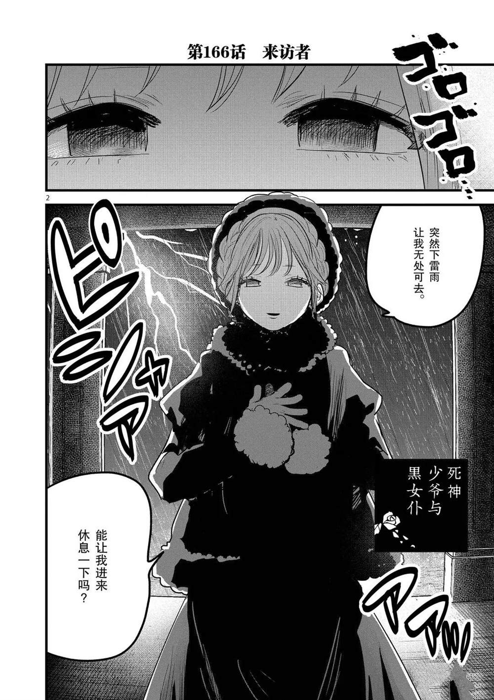 第166话来访者1