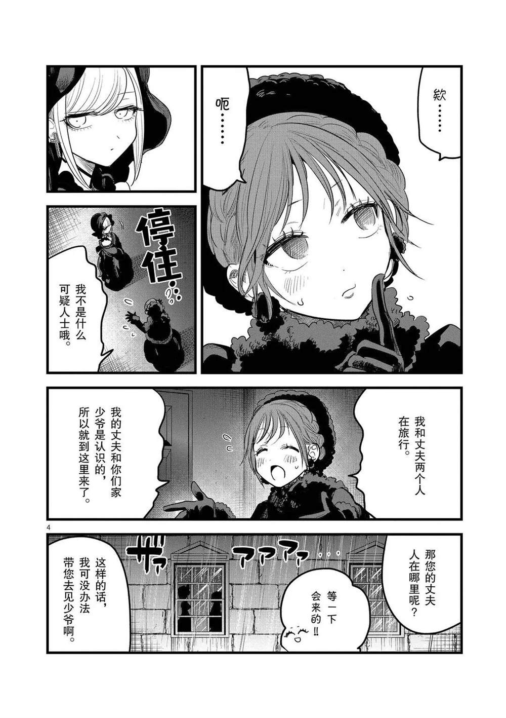 第166话来访者3