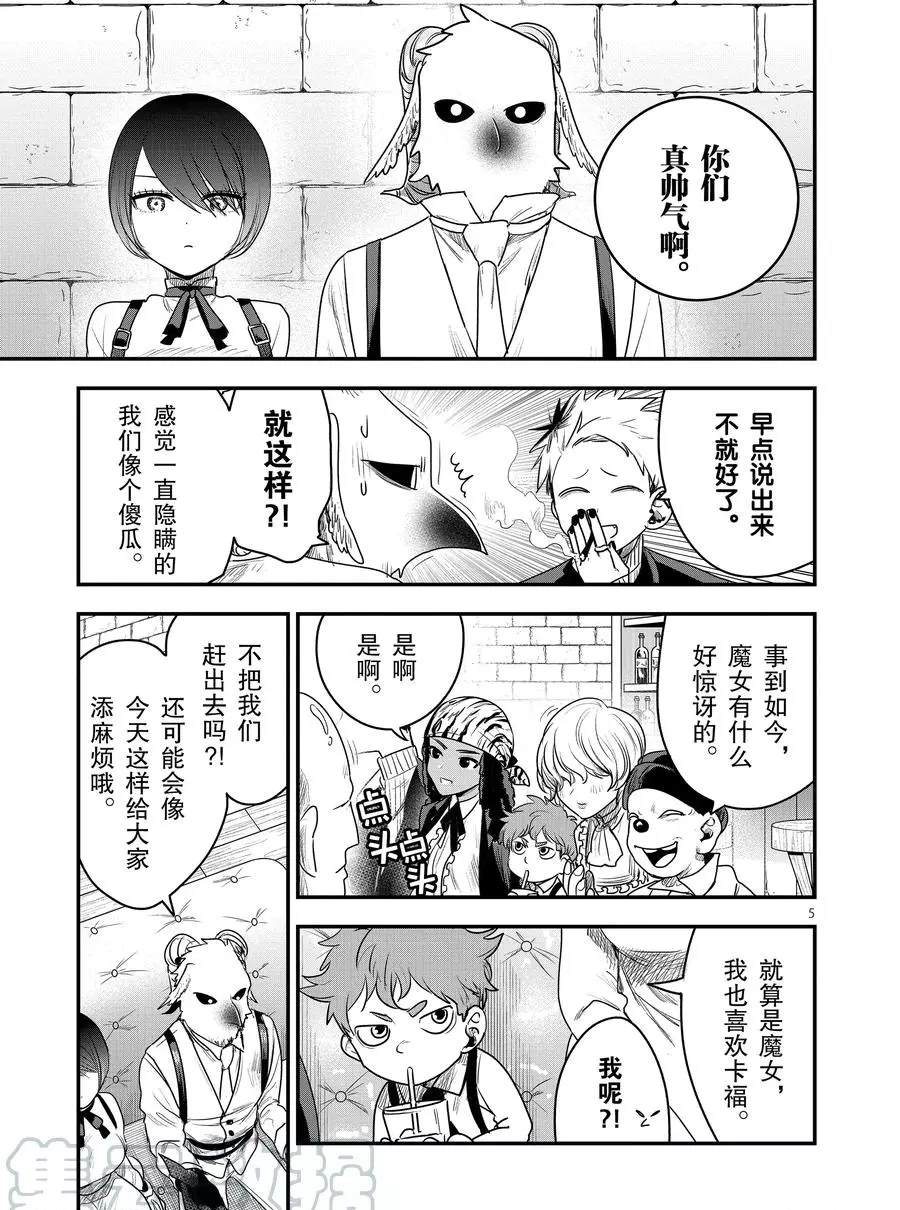 第94话庆功宴4