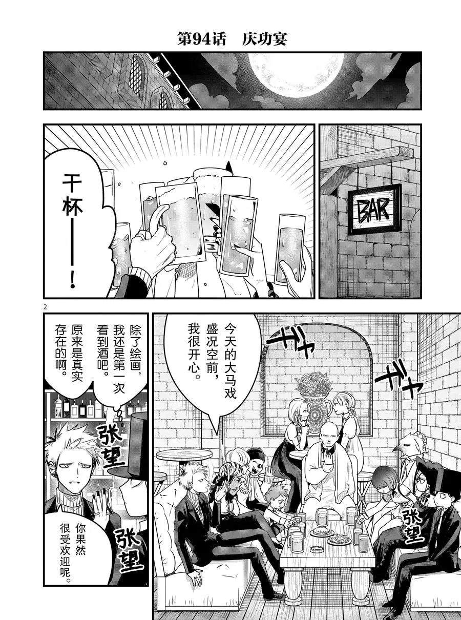 第94话庆功宴1