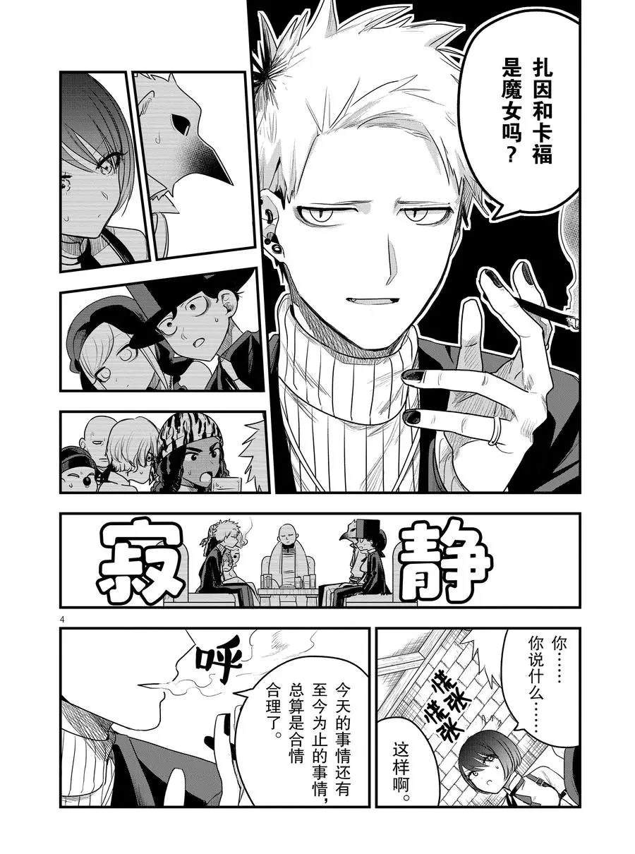第94话庆功宴3