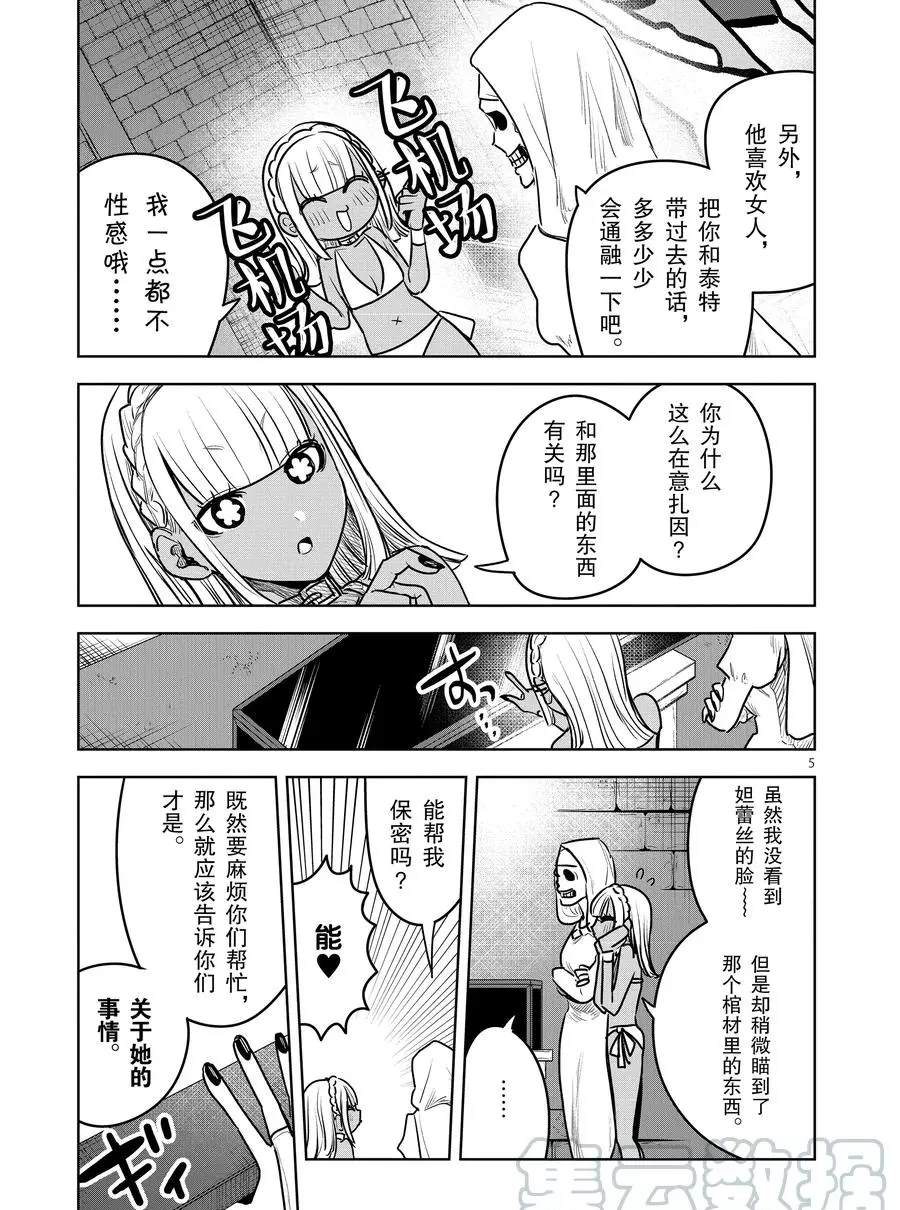 第85话棺材4