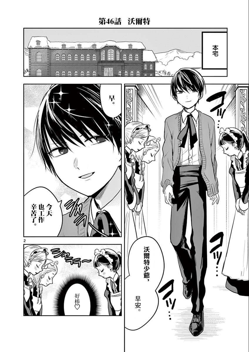 第46话沃尔特1