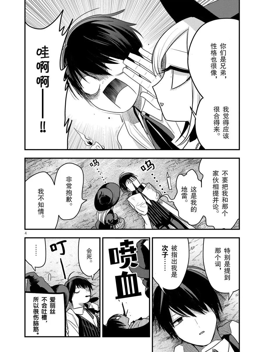 第103话弟弟和女仆3