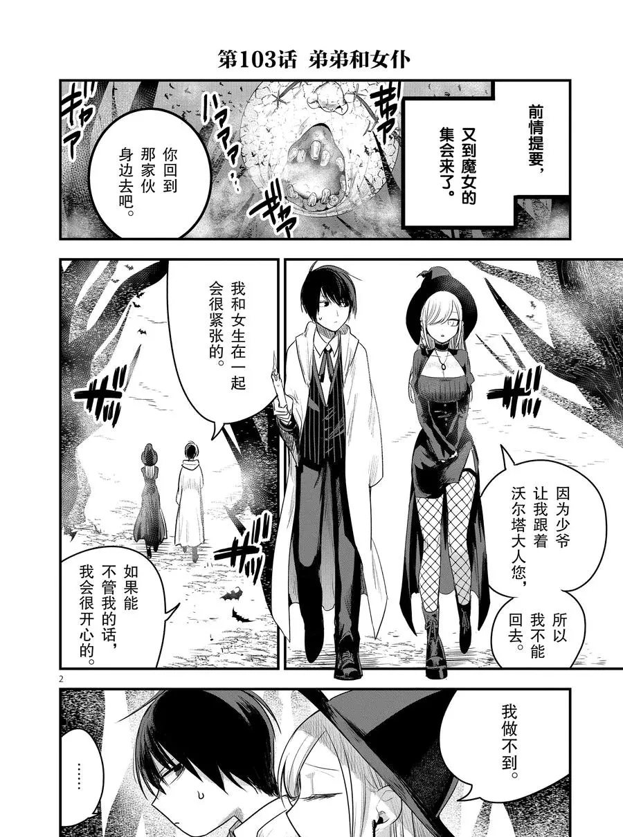 第103话弟弟和女仆1