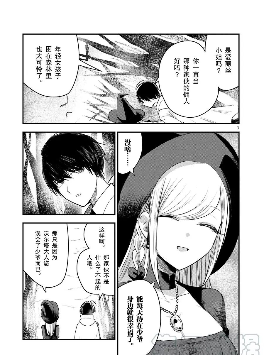 第103话弟弟和女仆2