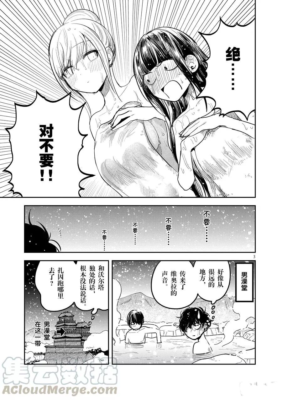 第133话赏雪澡堂2