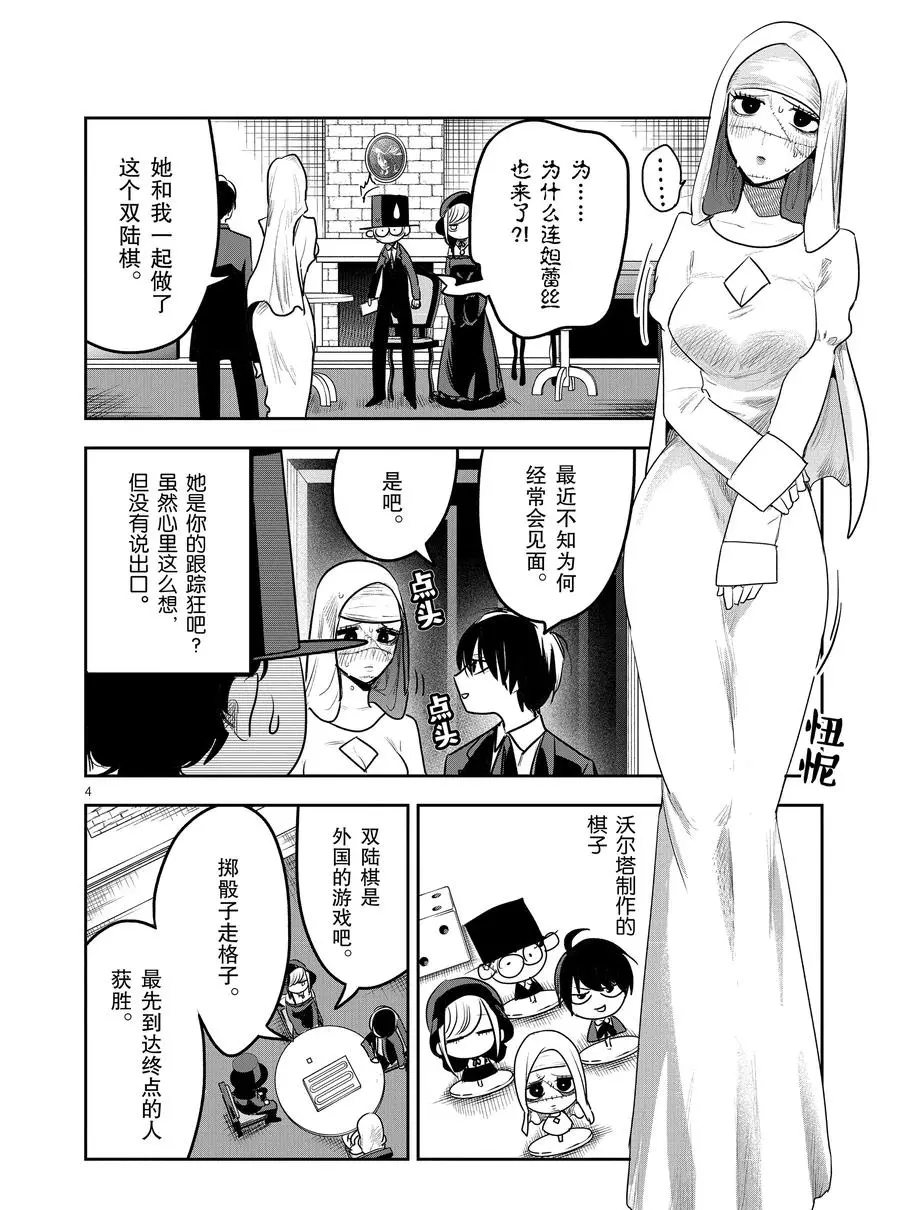 死神少爷与黑女仆漫画,第117话双陆棋4图