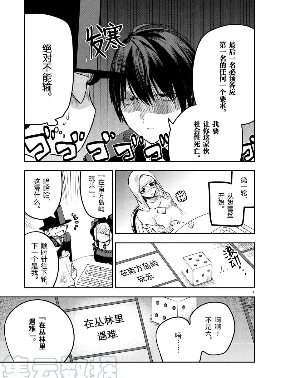 死神少爷与黑女仆漫画,第117话双陆棋5图
