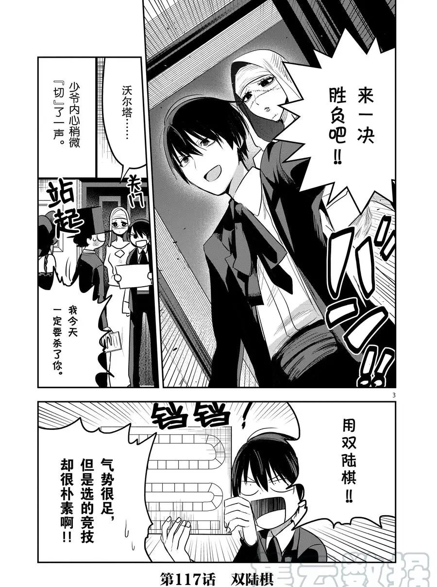 死神少爷与黑女仆漫画,第117话双陆棋3图