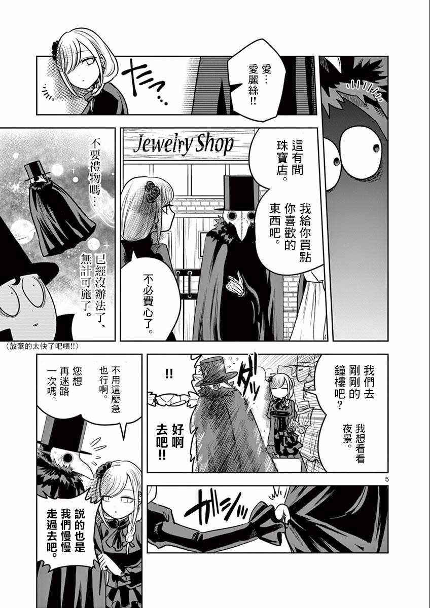 死神少爷与黑女仆漫画,第22话街5图