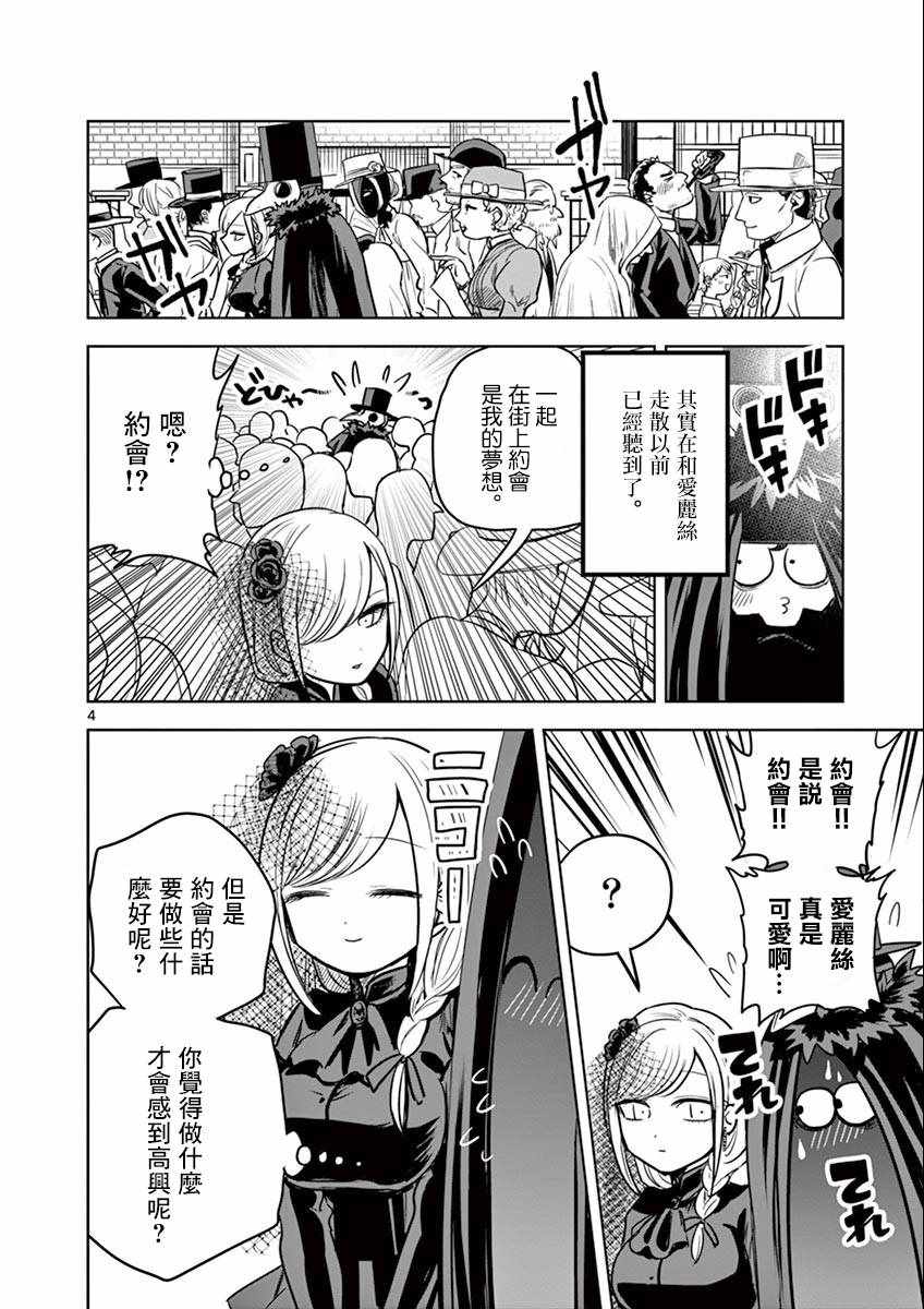 死神少爷与黑女仆漫画,第22话街4图