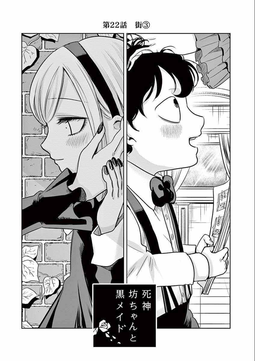 死神少爷与黑女仆漫画,第22话街1图
