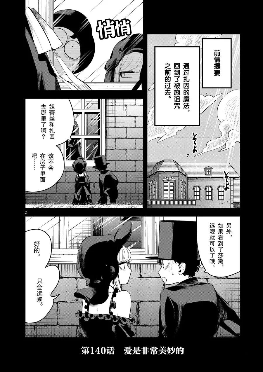 第140话爱是非常美妙的1