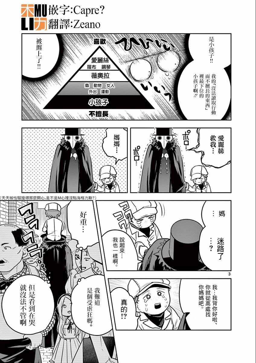 死神少爷与黑女仆漫画,第21话街3图