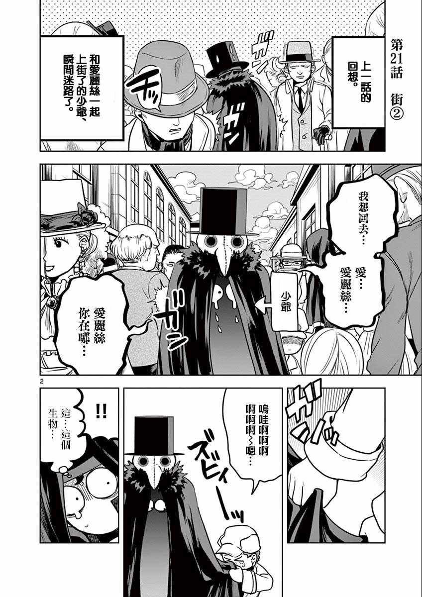 死神少爷与黑女仆漫画,第21话街2图