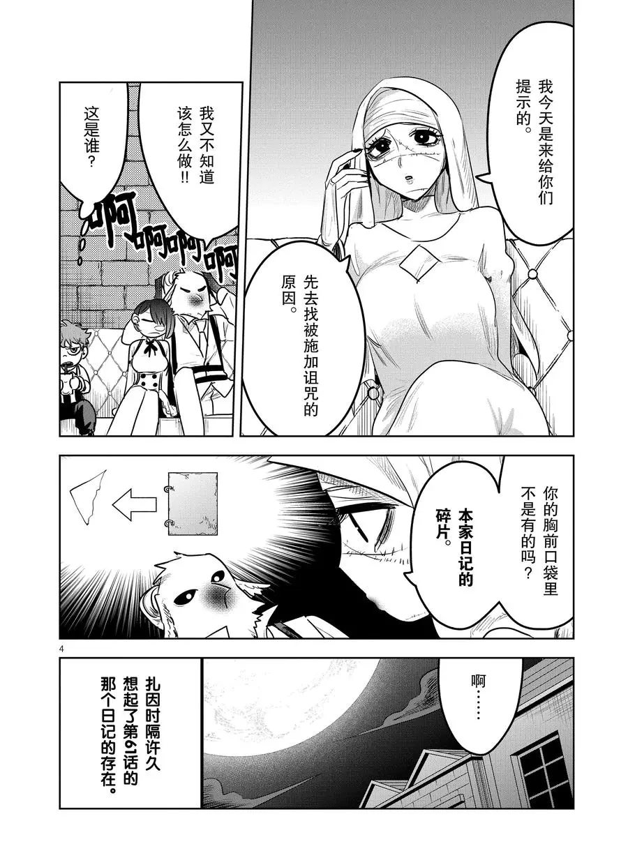 死神少爷与黑女仆漫画,第115话美人鱼4图