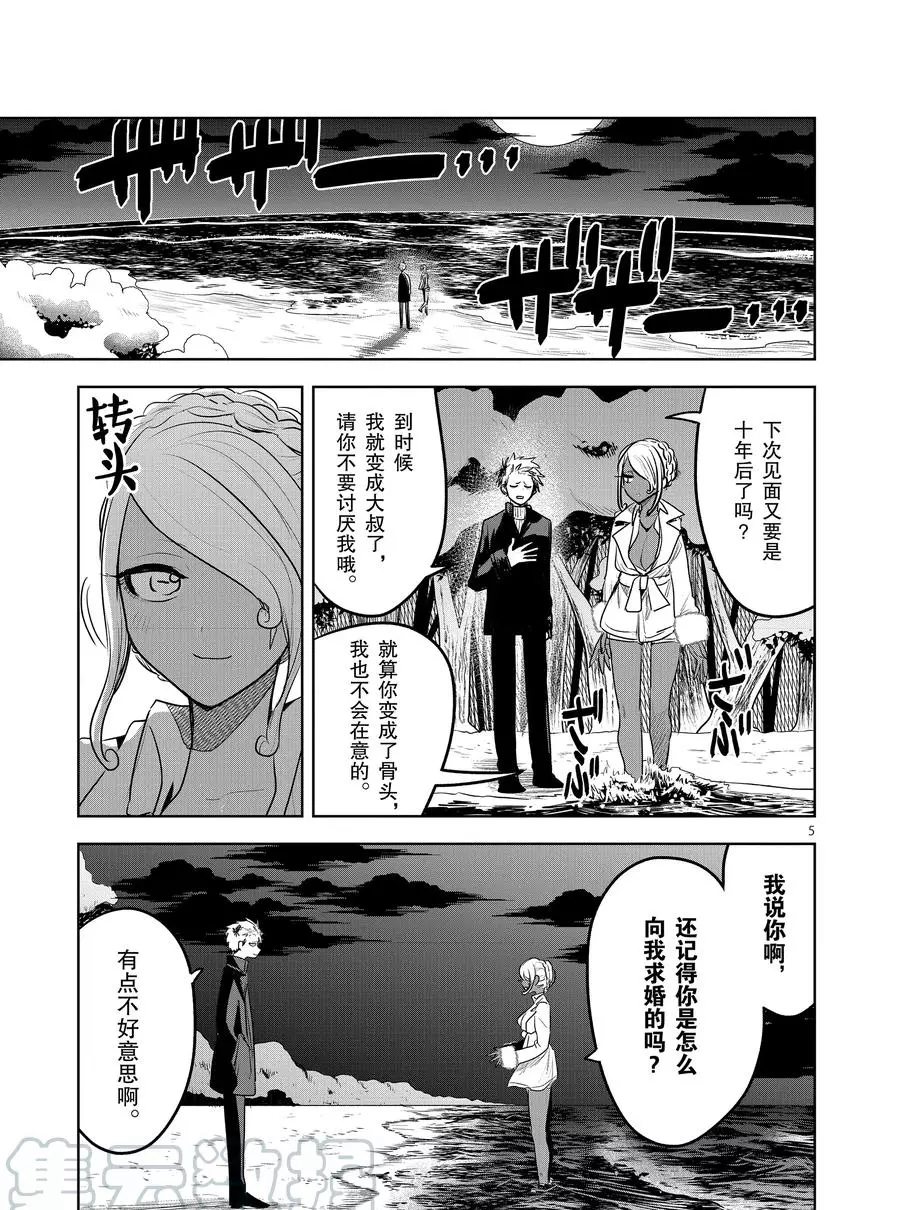 死神少爷与黑女仆漫画,第115话美人鱼5图