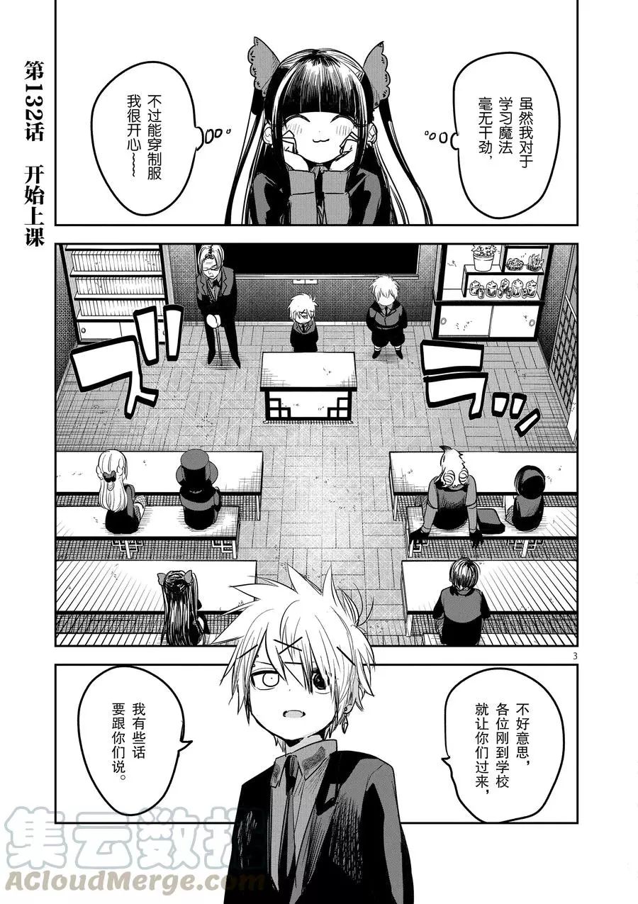 第132话开始上课2