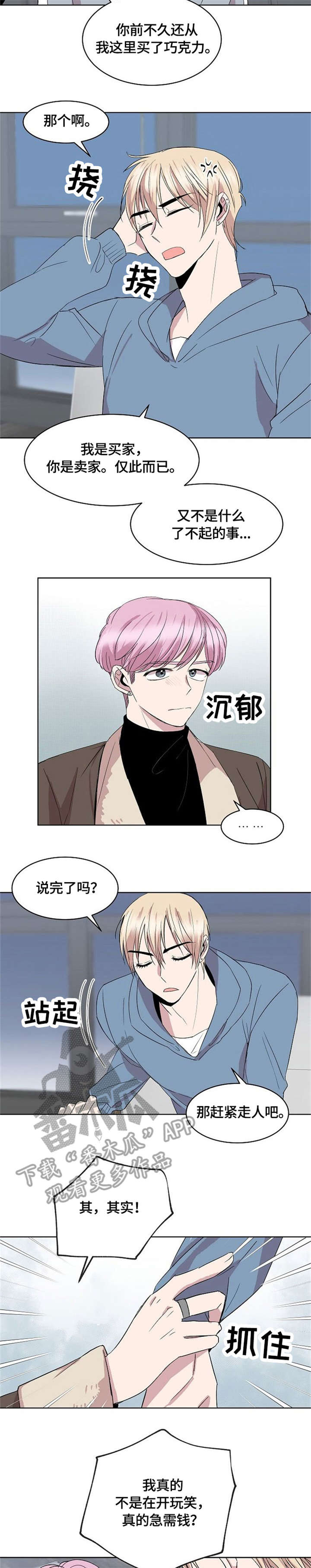 请您收留我吧漫画,第11章：请求2图