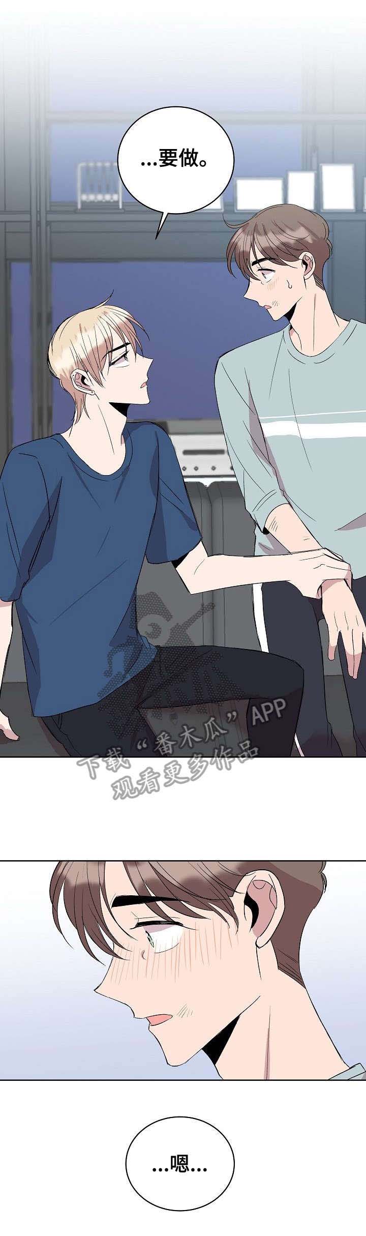 请你收留我动漫漫画,第20章：找工作2图